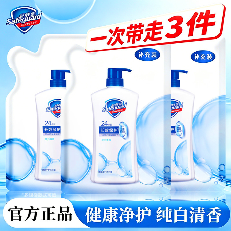 舒肤佳沐浴露补充装纯白清香红石榴洗澡沐浴乳液持久留香官方正品