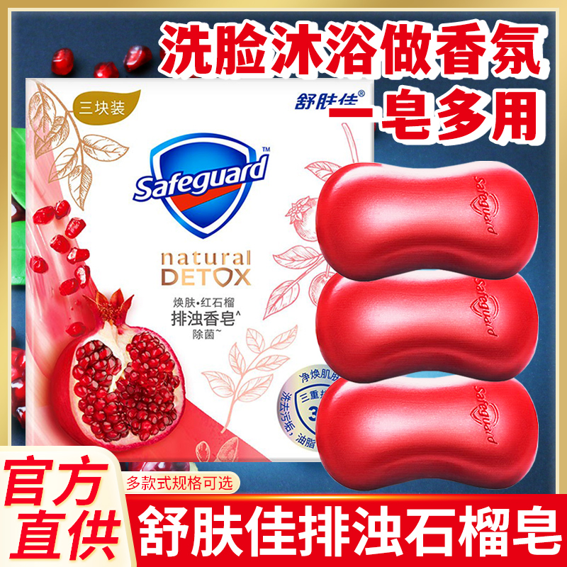 舒肤佳香皂家庭实惠装套组洗手沐浴肥皂清香型正品官方品牌旗舰店