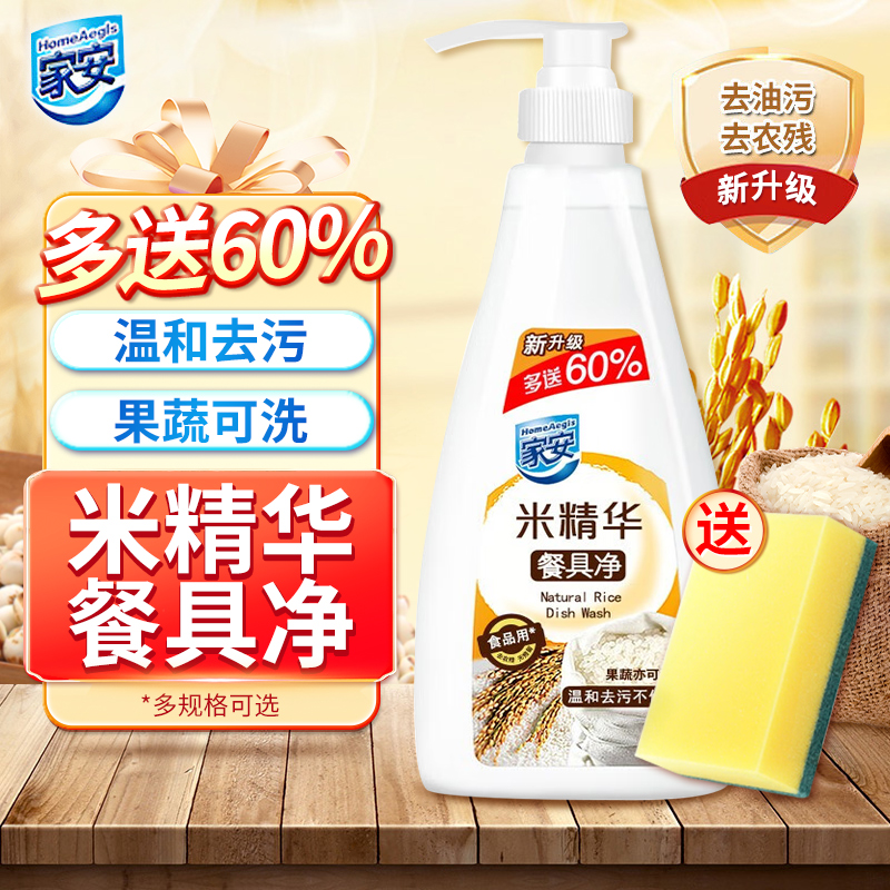 家安米精华餐具净洗洁精家用天然清洁剂食品用温和护手加量装752G