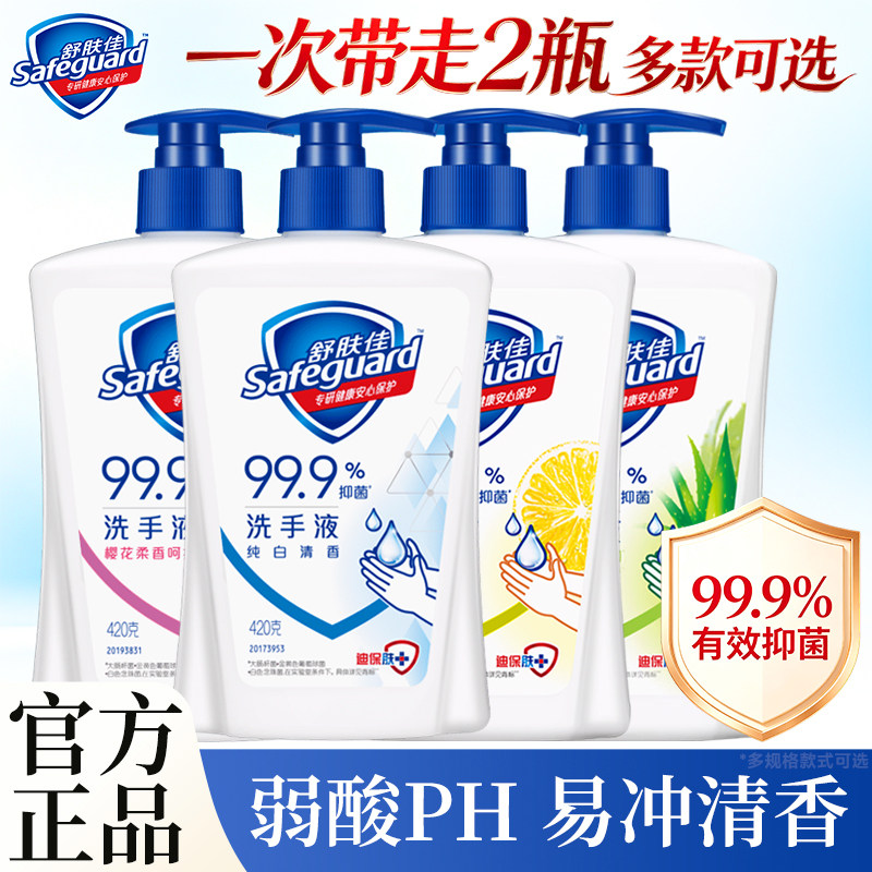 舒肤佳抑菌洗手液纯白樱花柠檬芦荟清香非泡沫家用款大瓶装正品