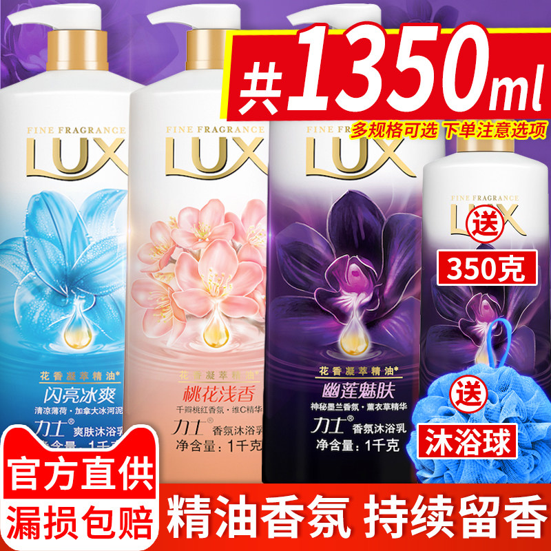 力士沐浴露液乳持久留香香水氛家庭装香体大容量官方旗舰店男女士