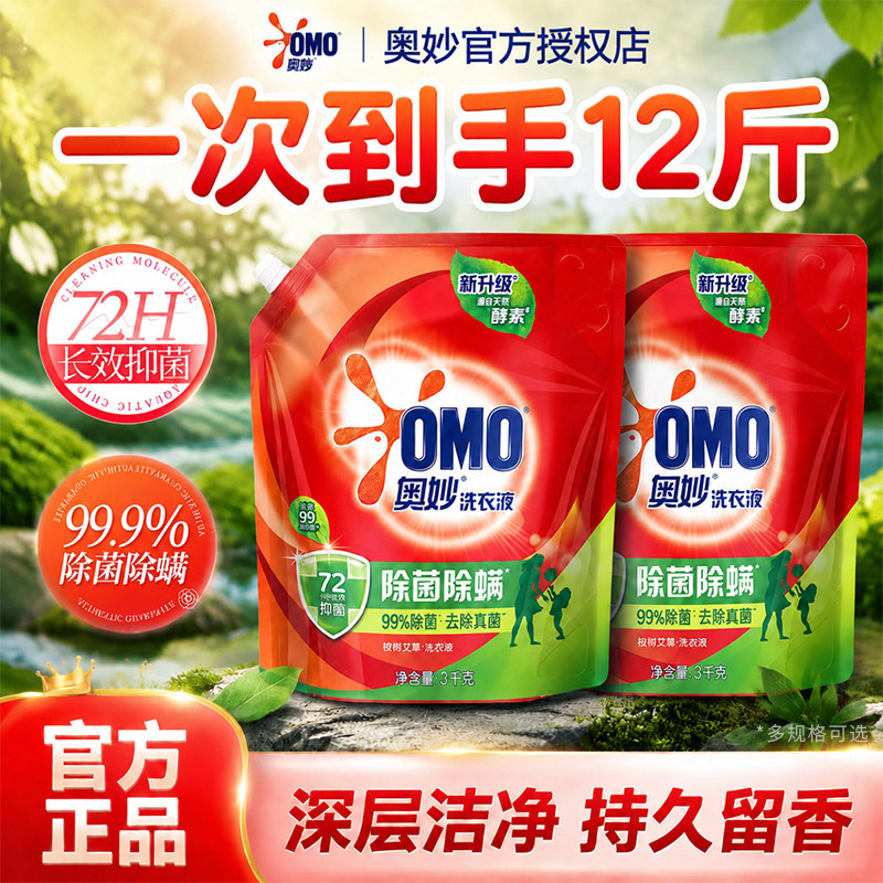 奥妙除菌洗衣液家庭用官方旗舰店正品持久留香家用补充袋装旅行装