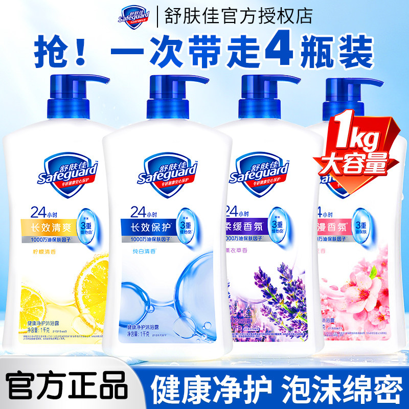 舒肤佳沐浴露男士女士家庭装大容量洗澡沐浴乳液官方旗舰店正品