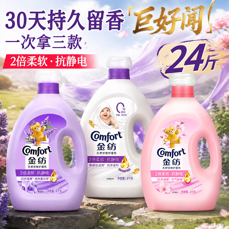 金纺柔顺剂官方旗舰店正品衣物护理补充装液72小时持久留香防静电