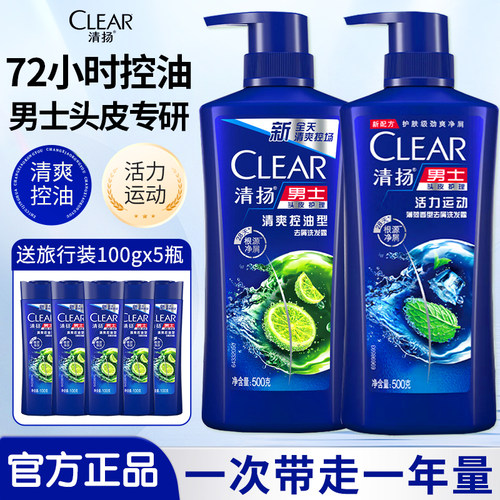清扬洗发水露男士去屑头屑止痒控油女士洗头膏品牌正品官方旗舰店