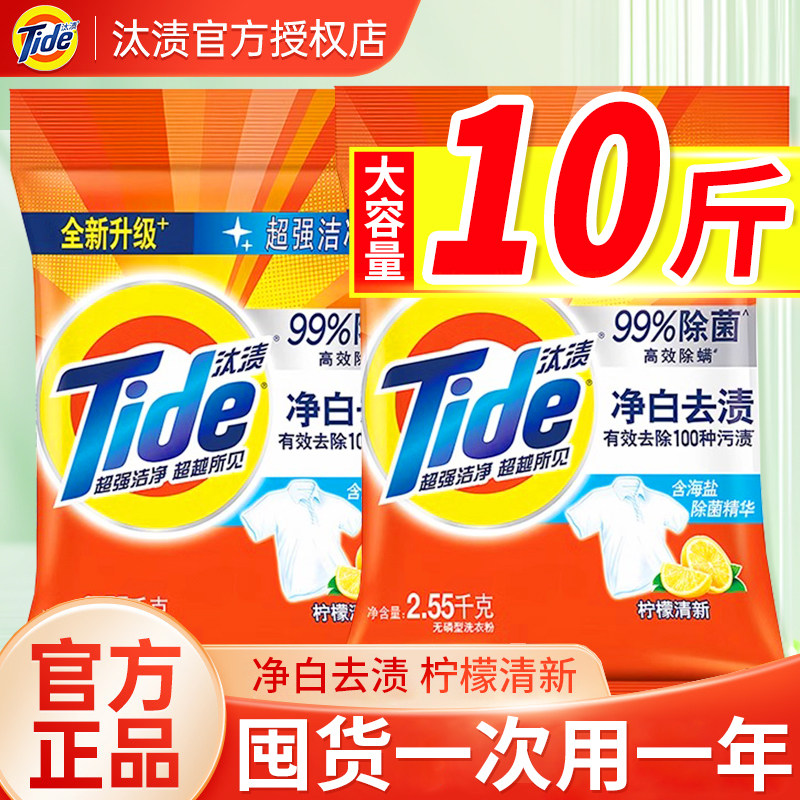 汰渍洗衣粉官方正品10斤大包装家用活力去渍持久超级香批发旗舰店,洗护清洁剂/卫生巾/纸/香薰,洗衣粉/爆炸盐/活氧泡洗粉,淘宝优惠券,粉丝福利购,淘宝优惠卷