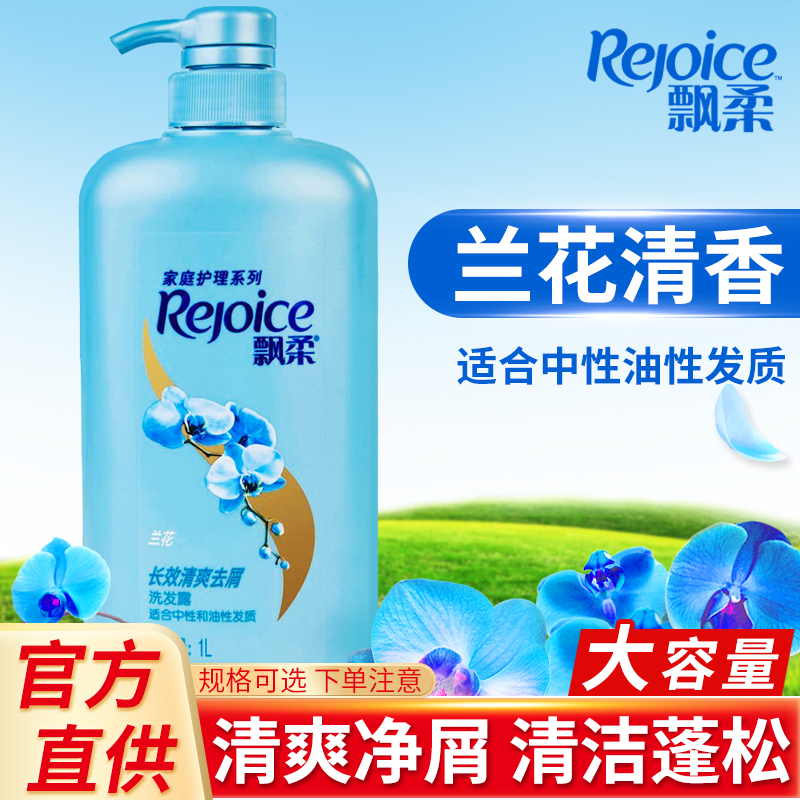 飘柔洗发水露液正品官方店品牌旗舰去屑清洁男女士专用洗头膏