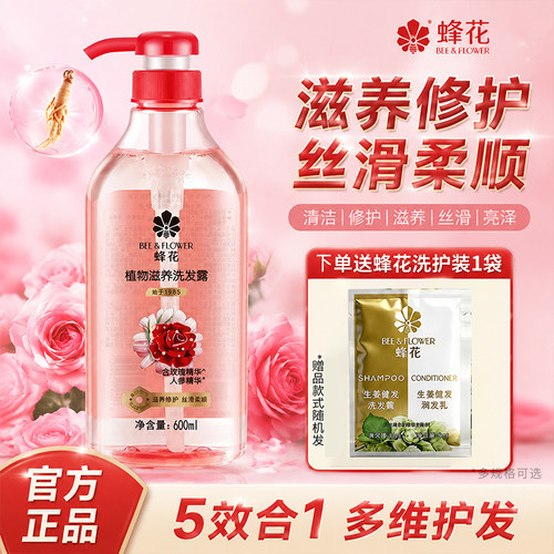 蜂花洗发水露正品官方旗舰店植物玫瑰滋养洗头膏老牌国货生姜去屑