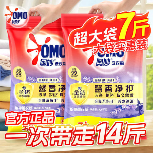 【薰衣草】奥妙洗衣粉整箱大包