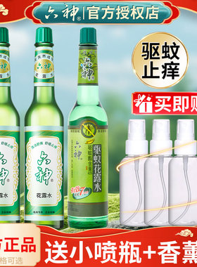 六神花露水香型驱蚊止痒经典喷雾小瓶195ml香薰正品官方旗舰店6神
