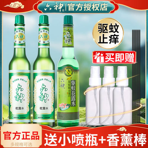 六神花露水香型驱蚊止痒经典喷雾小瓶195ml香薰正品官方旗舰店6神