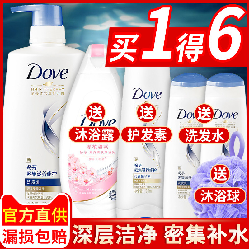 多芬洗发水沐浴露护发素香味持久留香柔顺改善毛躁男女洗头膏套装