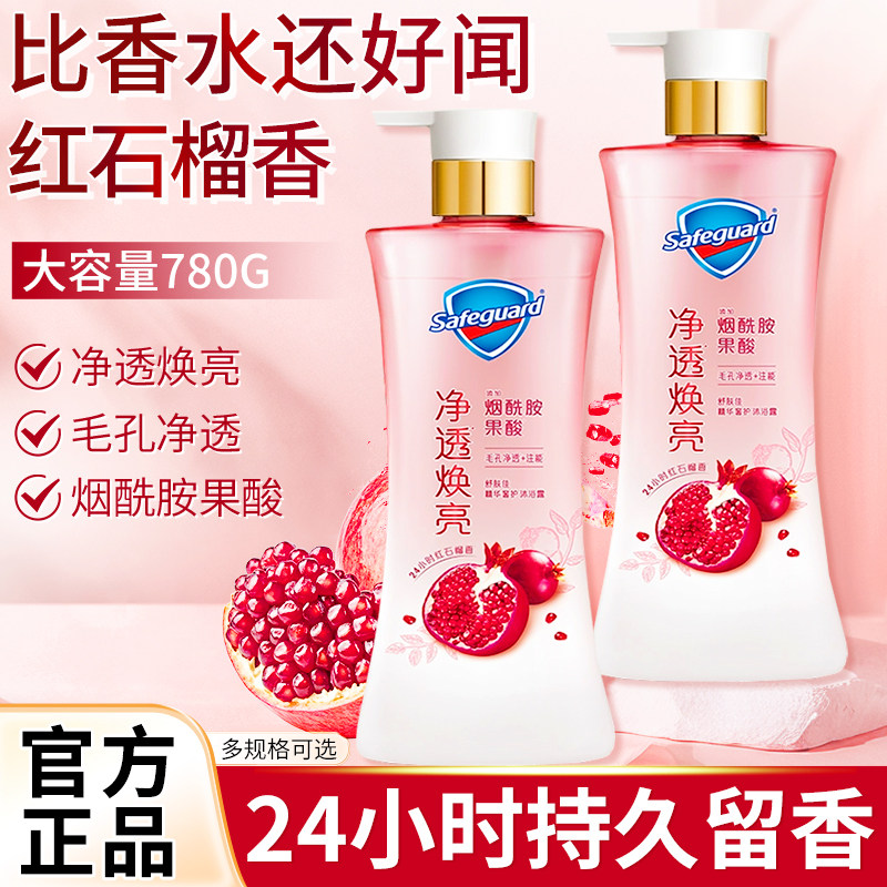 舒肤佳净透沐浴露液持久留香红石榴果酸补水滋润男女士正品官方