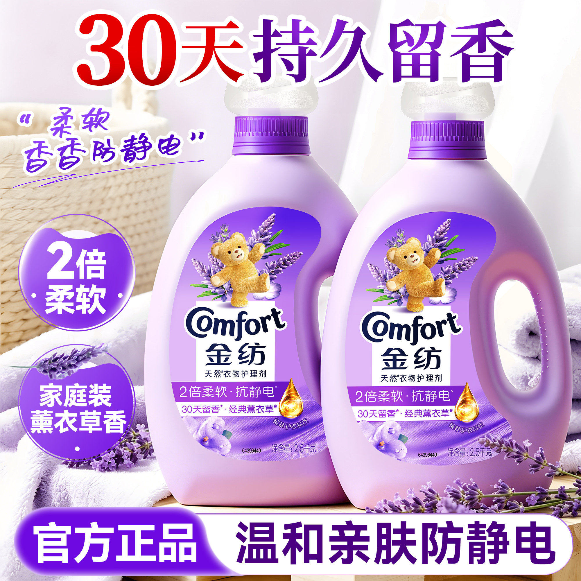 金纺柔顺剂持久留香防静电衣物护理剂液补充装正品官方店官网去除