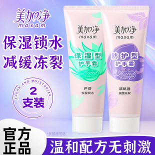美加凈護手霜女春夏滋潤保濕 官方旗艦店 補水防干裂老牌國貨正品