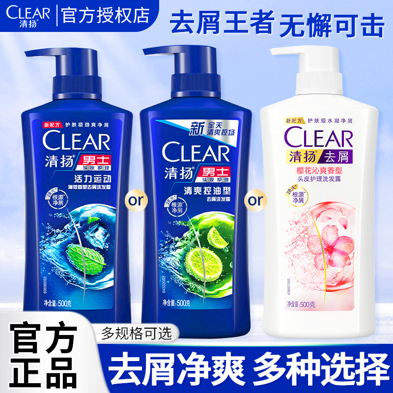 清扬洗发水露持久留香去屑控油蓬松平衡大瓶装洗头膏深层清洁男女