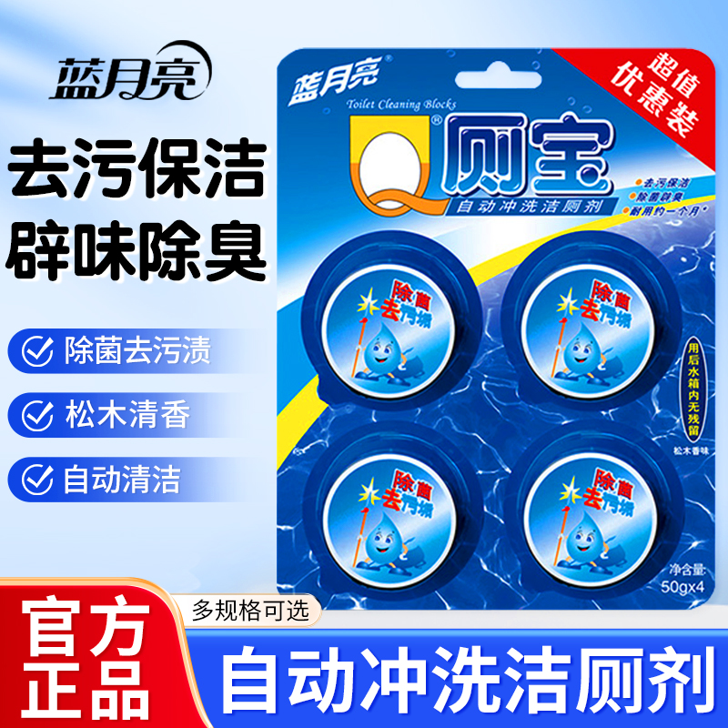 蓝月亮洁厕宝超强力除垢马桶清洁剂洁厕宝马桶除臭去异味留香除菌