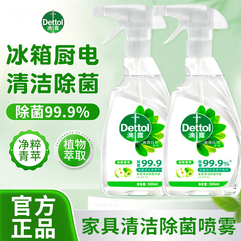 滴露冰箱除味清洁剂清洗专用消毒杀菌家居厨房喷雾正品旗舰店官方