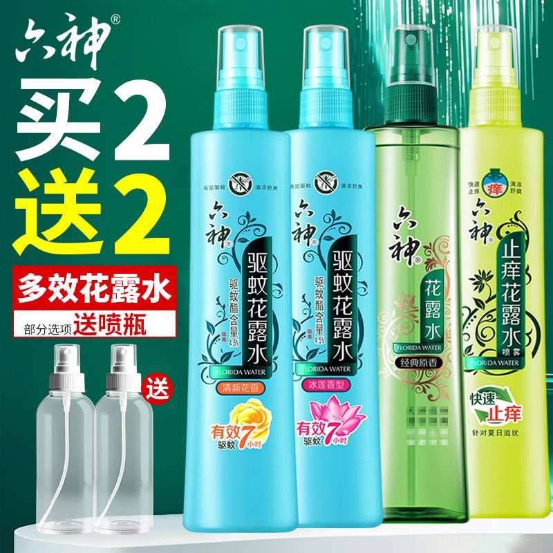 六神喷雾花露水180ml经典原香清凉驱蚊官方旗舰店止痒上海老牌