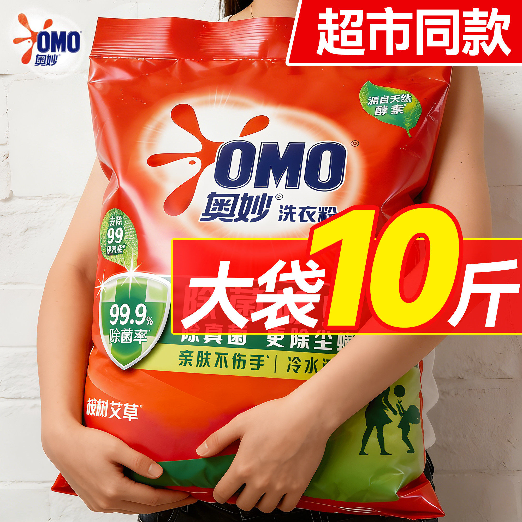 奥妙洗衣粉官方旗舰店正品批发家用实惠装10斤装持久留香强力去污