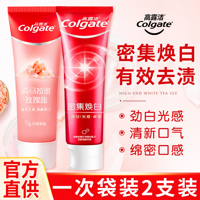 高露洁牙膏喜玛拉雅盐密集焕白120g减少牙渍牙垢不伤牙清新口气