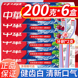 中华牙膏健齿白正品官方品牌店口腔清洁清新含氟去牙刷套装男女士