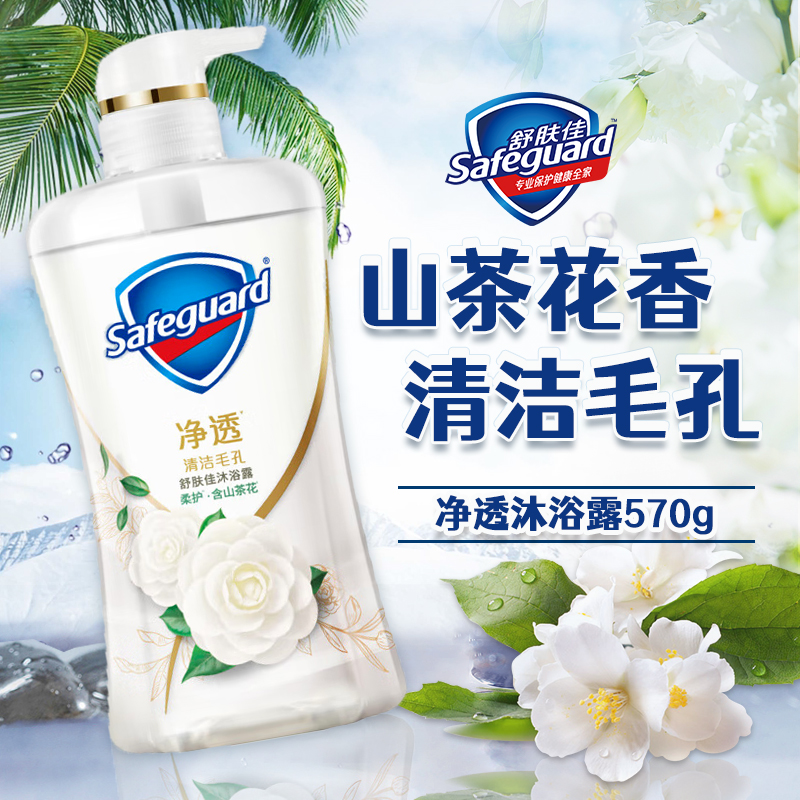 舒肤佳山茶花沐浴露持久留香果酸排浊净透啫喱大容量