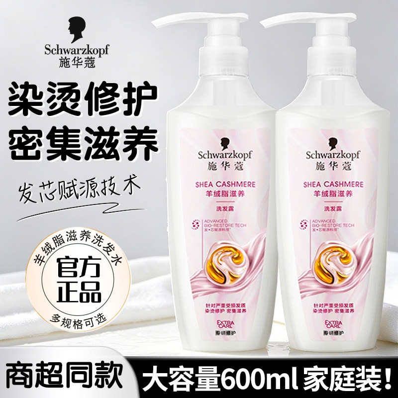 施华蔻羊绒脂洗发水露柔顺顺滑滋养多效修复洗头膏品牌店官方旗舰
