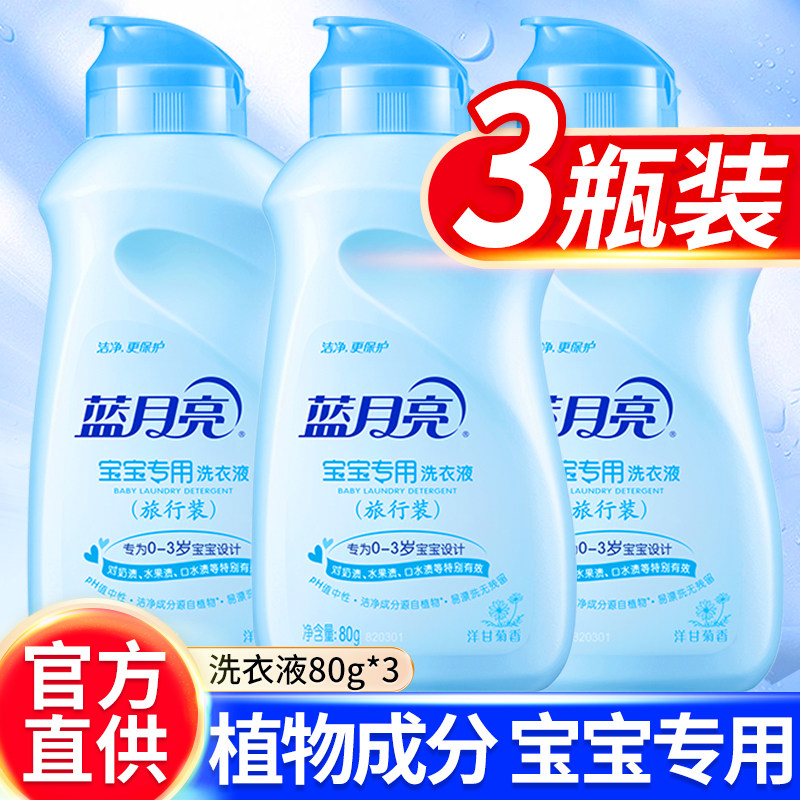 【顺手买一件】蓝月亮3瓶80g旅行装