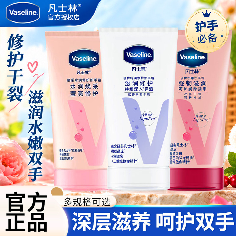 凡士林烟酰胺提亮保湿护手霜