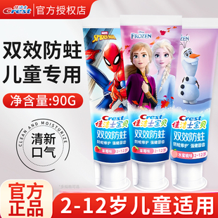 佳洁士儿童牙膏3一6一12岁含氟防蛀牙换牙期乳牙期正品官方旗舰店