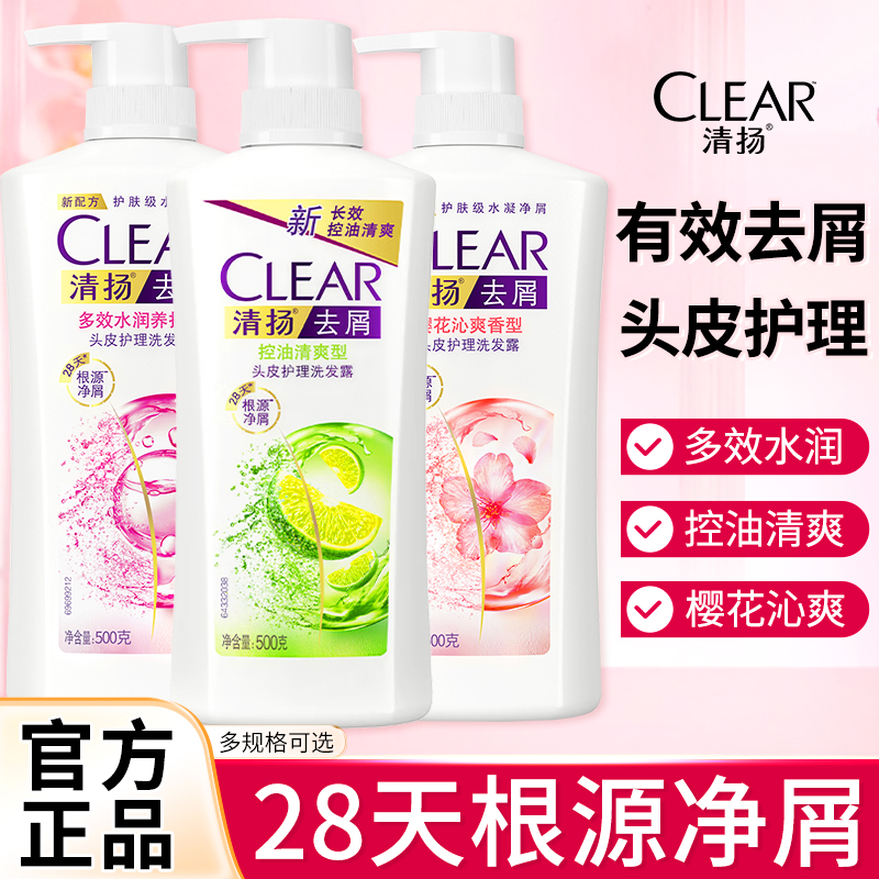 清扬樱花洗发水露液男女士专用洗头膏柔顺蓬松控油留香官方正品店