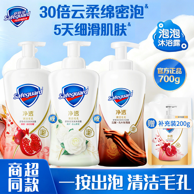 舒肤佳净透泡沫沐浴露红石榴山茶花乌木玫瑰香持久留香沐浴乳男女