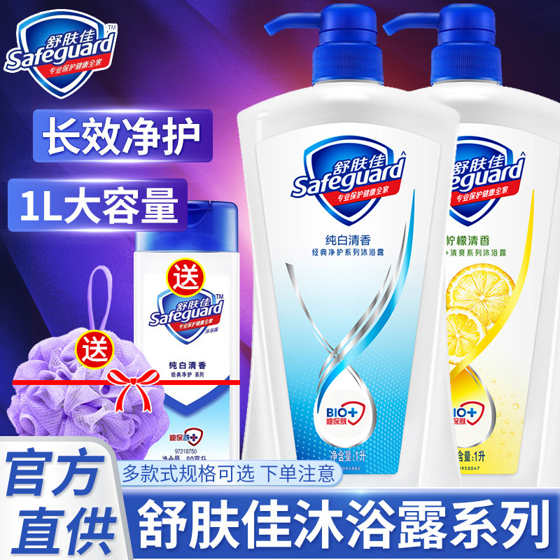 舒肤佳沐浴露乳液男女士家庭装大容量持久留香正品官方店品牌旗舰