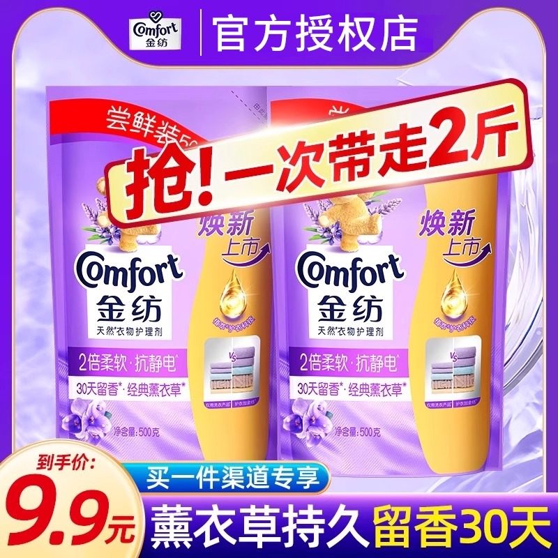 【顺手买一件专享】金纺柔顺剂薰衣草香500g*2袋