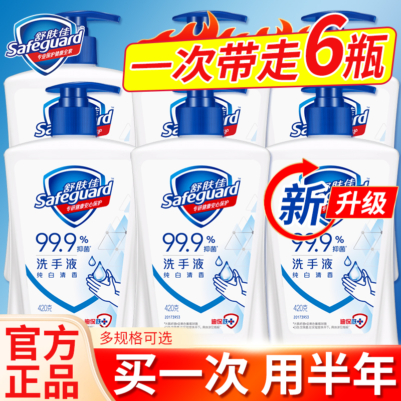 舒肤佳洗手液家用抑菌儿童便携补充装非泡沫型酒店正品官方旗舰店