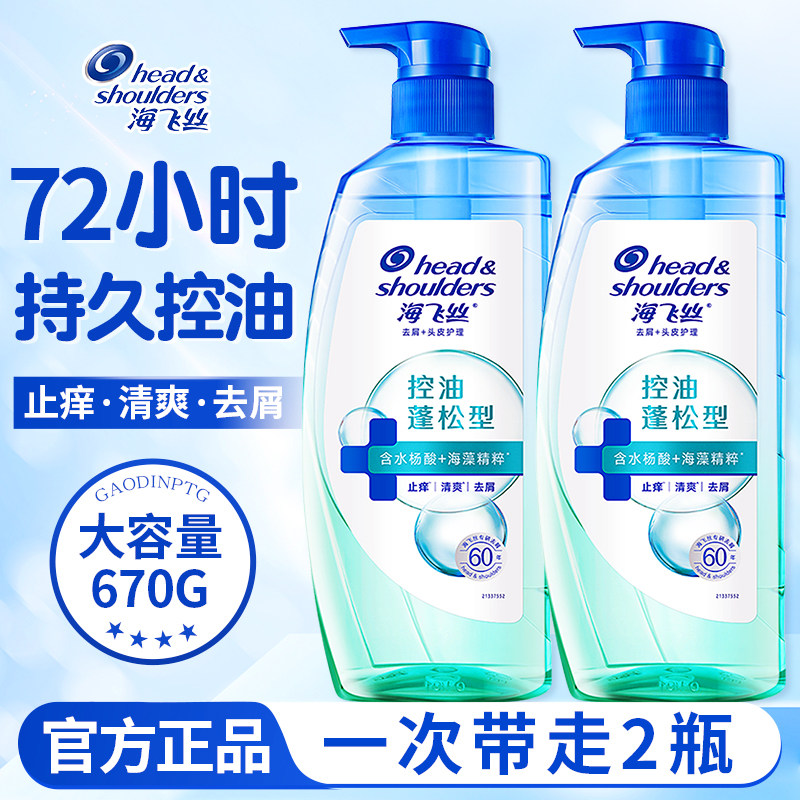 海飞丝肌底瓶控油蓬松去屑洗发水柔顺止痒洗头膏露男女专用家庭装
