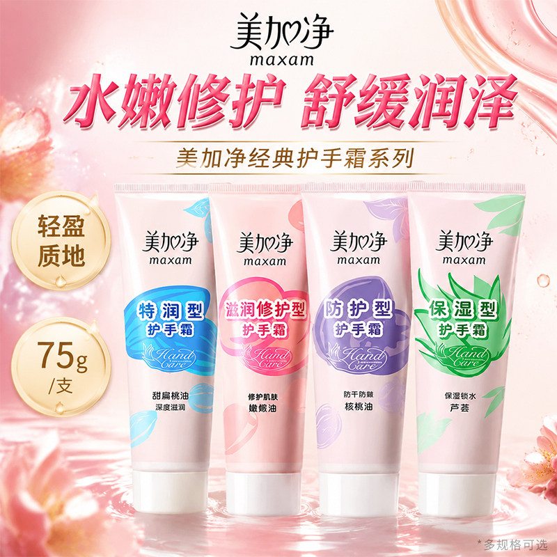 美加净护手霜滋润补水保湿防干裂女男秋冬不油腻官方正品旗舰店
