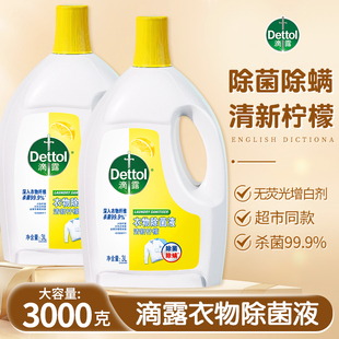 滴露衣物除菌液衣服袜子杀菌除螨活力消毒专用内衣裤大瓶官方正品