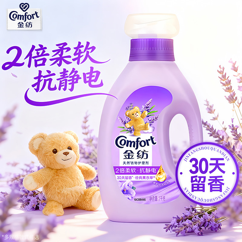 金纺柔顺剂持久留香水官方旗舰店正品牌防静电衣物护理剂液补充装