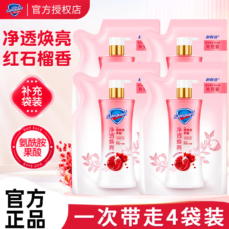 舒肤佳净透沐浴露红石榴山茶花果酸袋装补充装持久留香官方正品