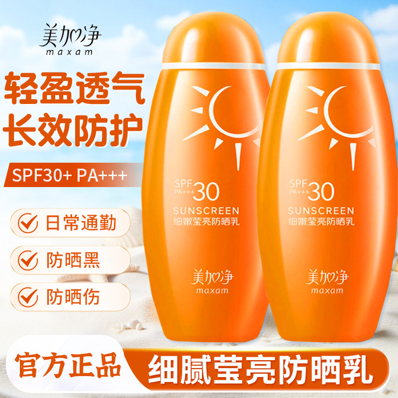 美加净细嫩莹亮防晒乳霜水润感面部女男清爽不油腻正品官方旗舰店