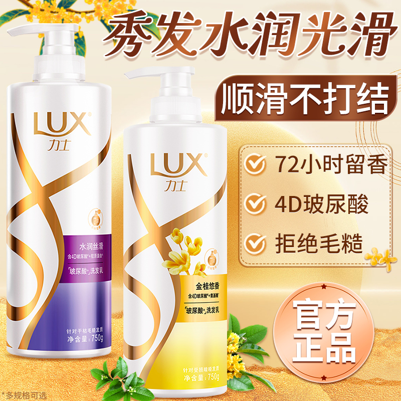 力士洗发水露液蓬松水润丝滑桂花补充装正品牌官方旗舰店