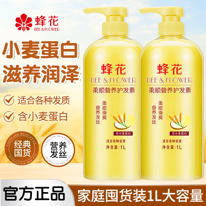 蜂花护发素男女士柔顺顺滑改善毛躁干枯营养修护专用正品官方品牌