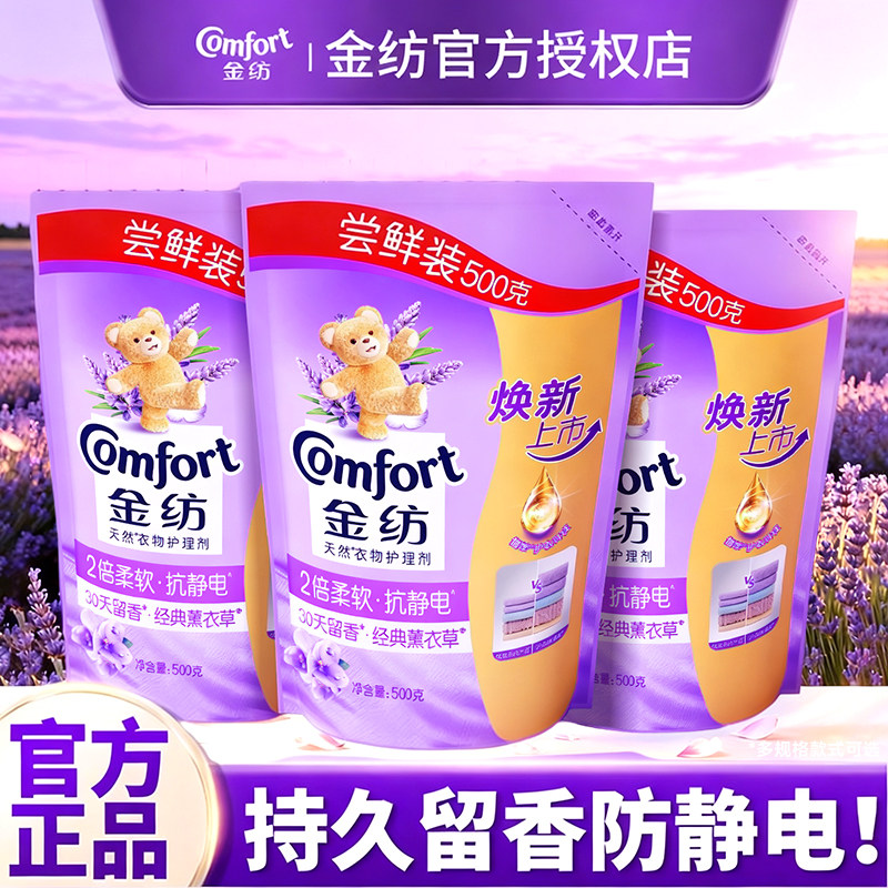 金纺衣物柔顺剂补充装洗衣液持久留香72小时香水官方旗舰店防静电