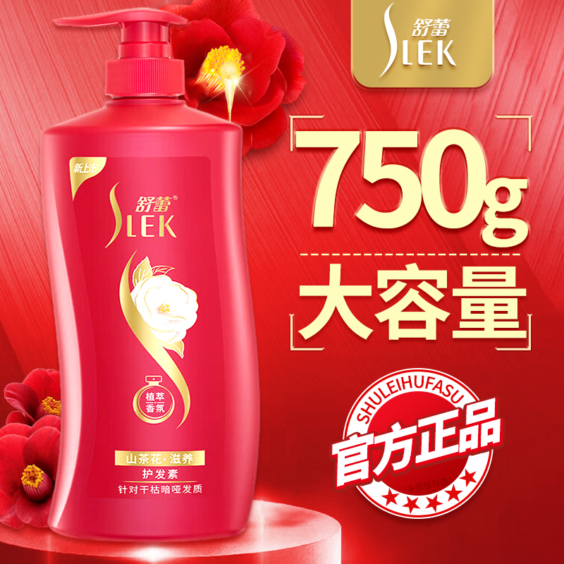 舒蕾护发素改善干枯毛躁柔顺丝滑滋润山茶花香官方正品牌旗舰店