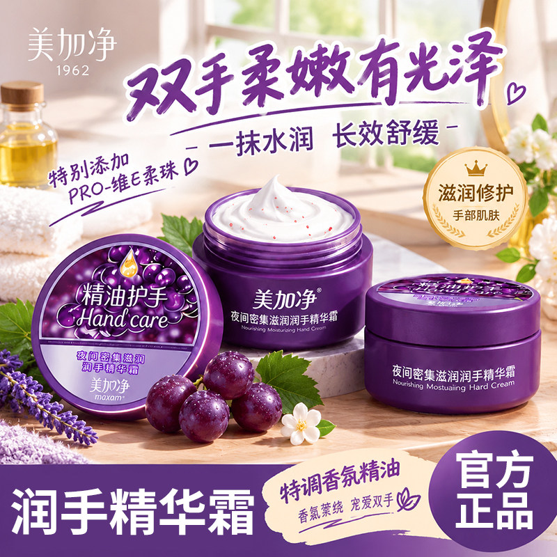 美加净夜间密集滋润修护润手霜保湿补水防干裂女秋冬换季官方正品
