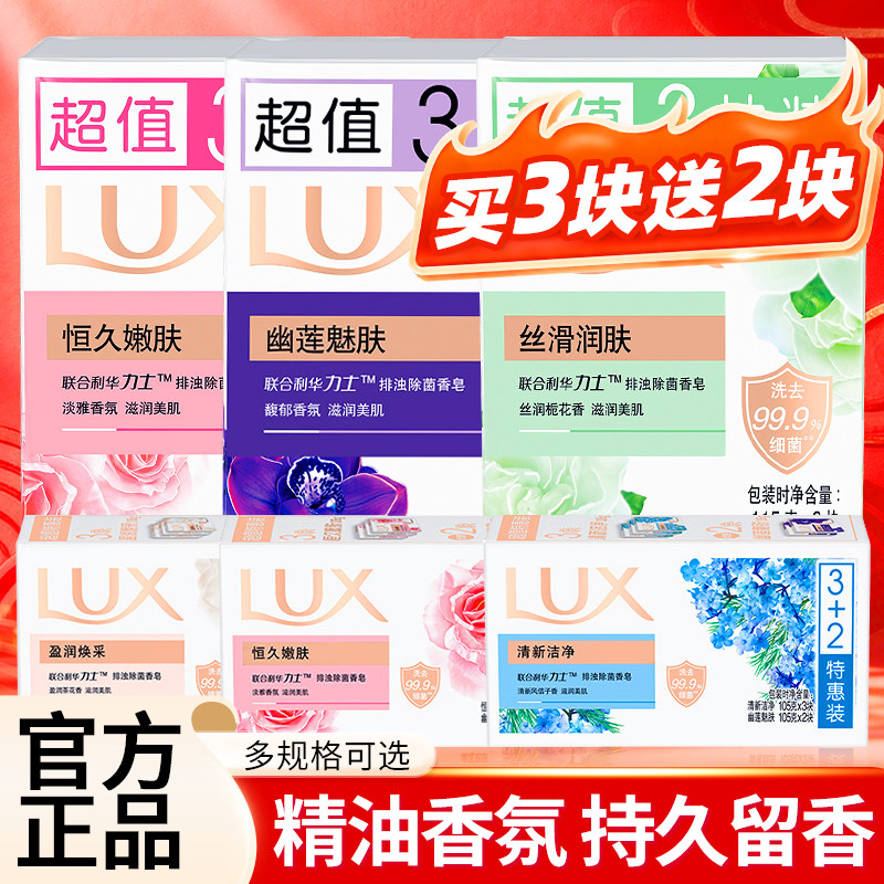 力士香皂家庭实惠装男女士洗手沐浴洁面香味持久肥皂官方正品