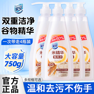 家安米精华餐具净无残留洗洁精不伤手天然清洁剂食品用去油家庭装