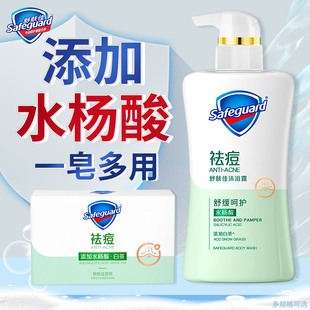 舒肤佳沐浴露男女后背水杨酸白茶祛痘香皂洗脸沐浴持久留香旗舰店